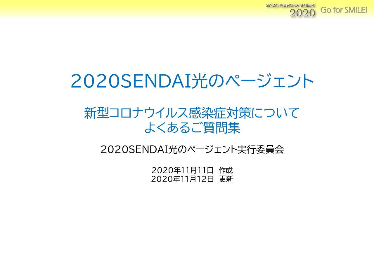2022 SENDAI光のページェント
