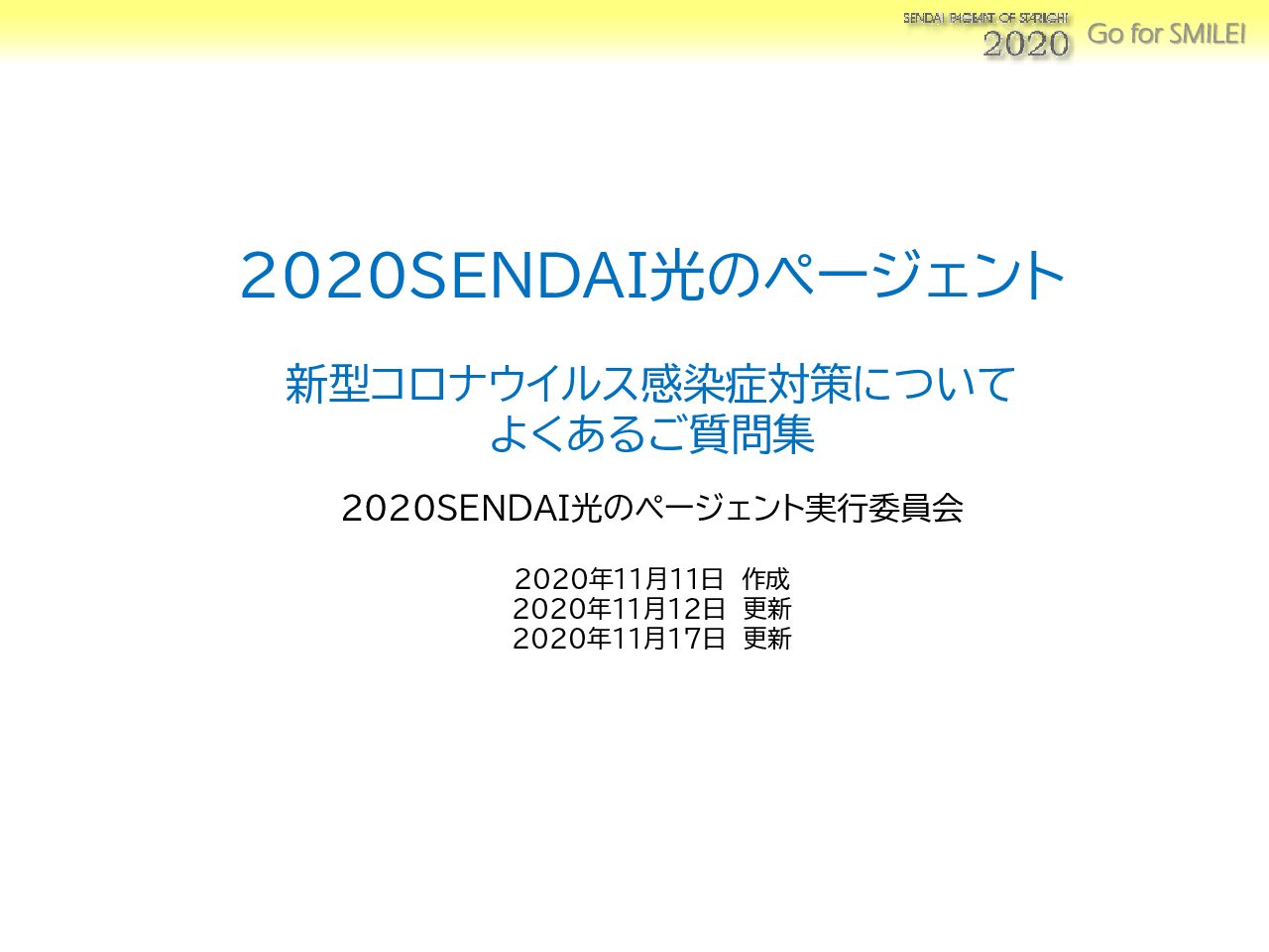2022 SENDAI光のページェント