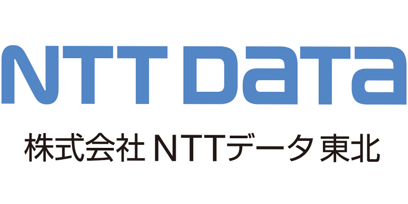 株式会社NTTデータ東北