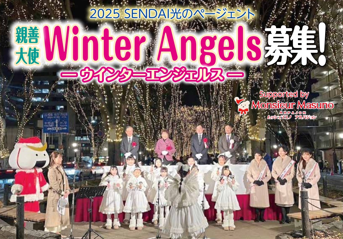 2025 SENDAI光のページェント