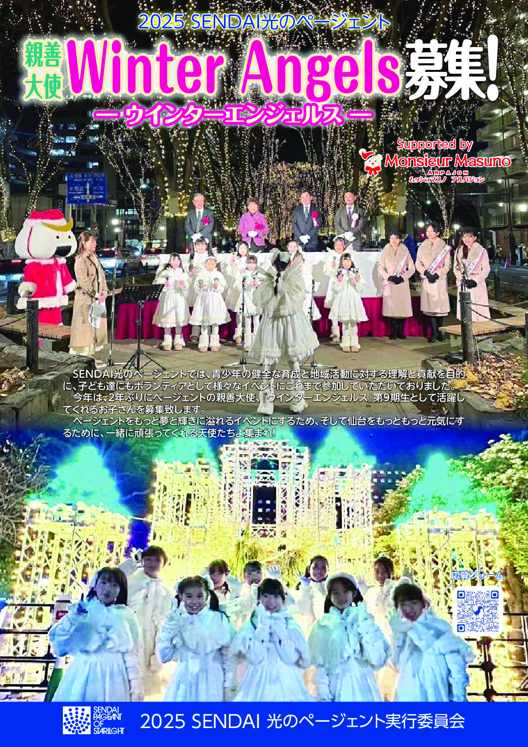 2025 SENDAI光のページェント
