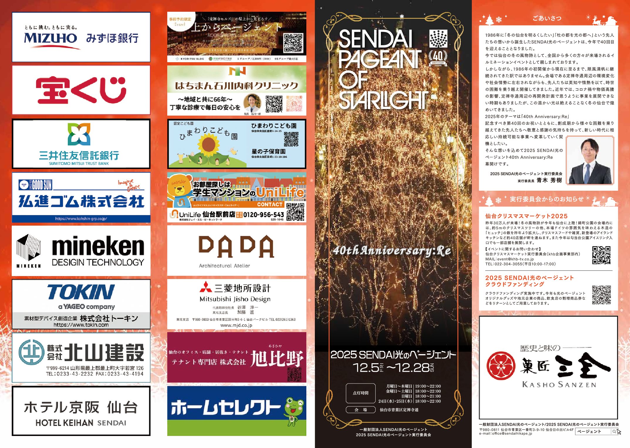 2025 SENDAI光のページェント