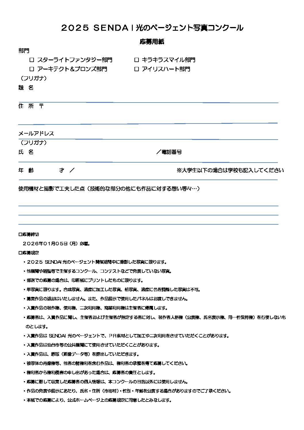 2025 SENDAI光のページェント